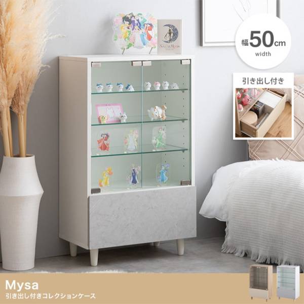 コレクションケース フィギュアケース 幅50cm 引き出し付き Mysa(ミーサ) 2色対応