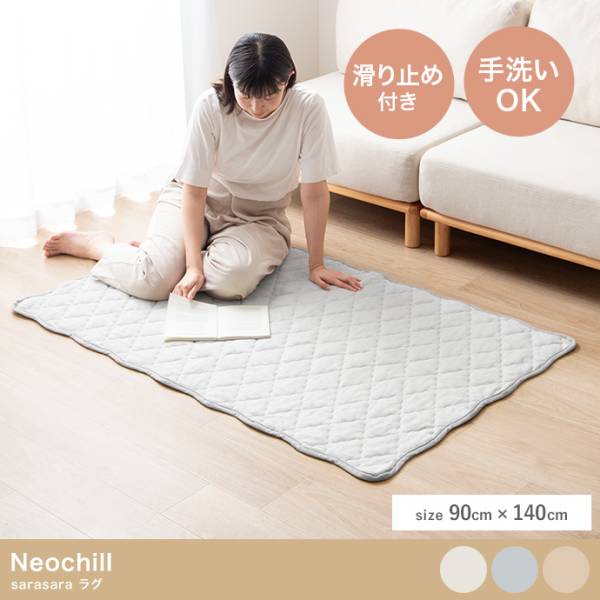 ラグ 洗える 0.9畳 カーペット ラグマット 滑り止め付き Neochill(ネオチル) 3色対応