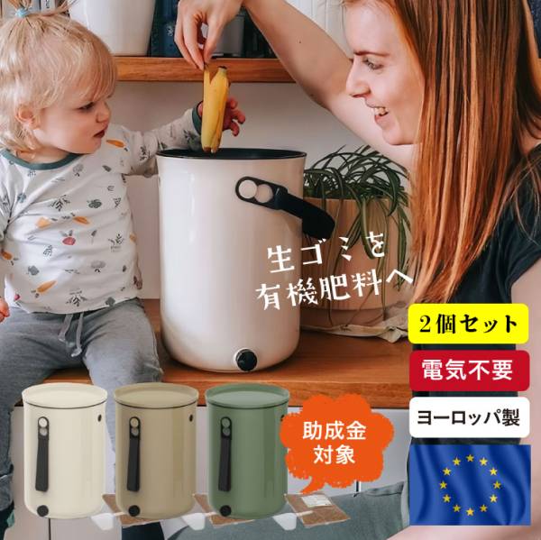 コンポスト 生ゴミ処理機 BO2 2個セット 3色対応