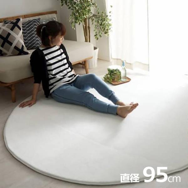 ラグ 洗える さらふわラグ 直径95cm ホリデープラス 4色対応 ホットカーペット 床暖房対応