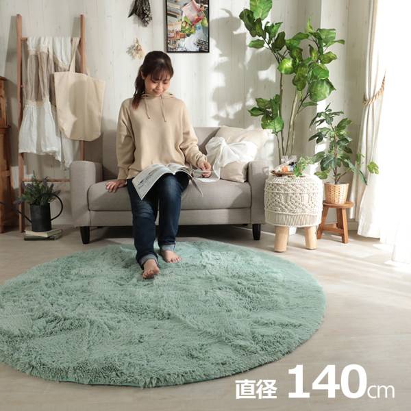 ラグ シャギーラグ 円形 直径140cm シフォン 9色対応 滑り止め付き