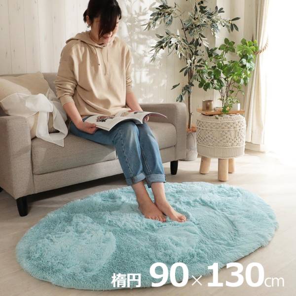ラグ シャギーラグ 90x130cm 楕円形 シフォン 8色対応 滑り止め付き