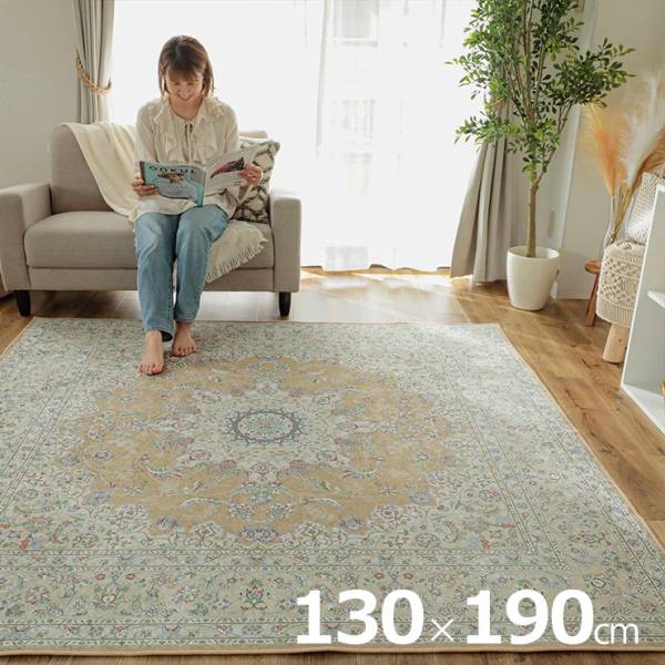ラグ 130x190cm ペリンネ 3色対応 洗濯機可 滑り止め付き