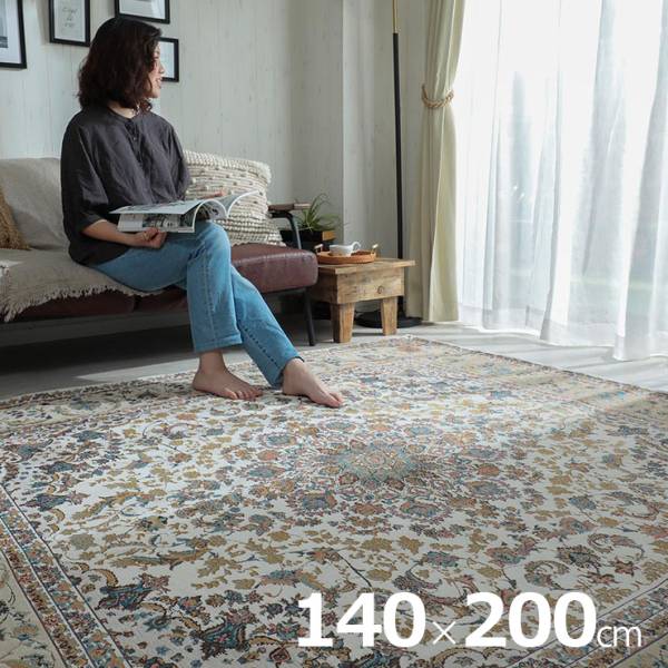 ラグ 140x200cm ゴブランマット キュリオ 2色対応 ホットカーペット 床暖房対応