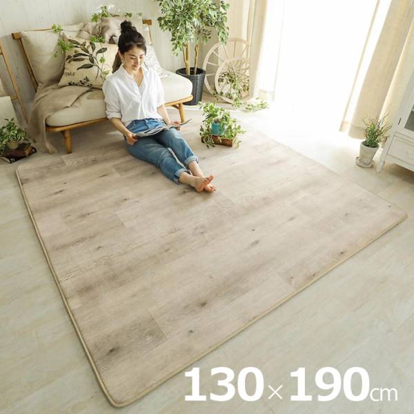 ラグ 130x190cm DPホリデー 5色対応 手洗い可 すべり止め付き
