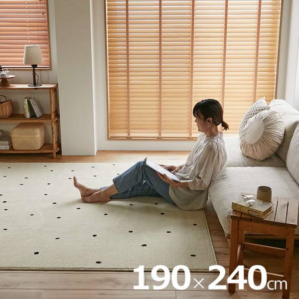 国産 ラグ 洗える 190x240cm ドット柄 ポッシュ ホットカーペット 床暖房対応