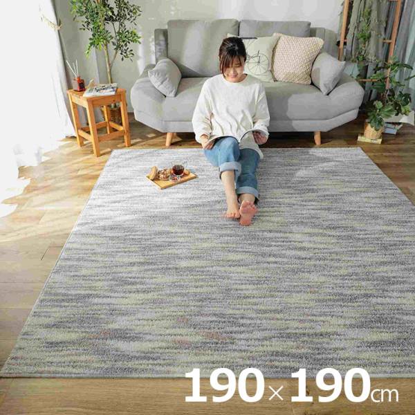 国産 接触冷感ラグ 190x190cm オアシス 3色対応 手洗い可 滑り止め付き