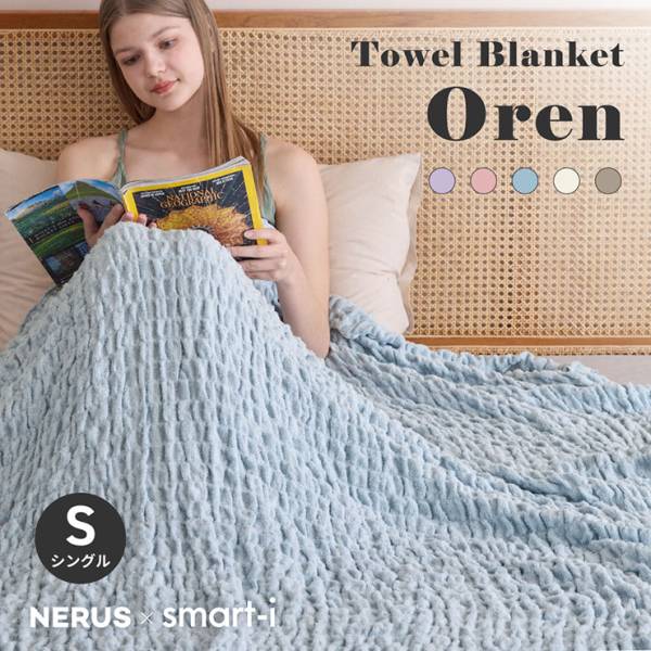 タオルケット シングル 140x200cm くしゅっとタオルケット Oren(オーレン) 5色対応