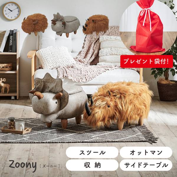 【プレゼント袋付！】アニマルスツール Zoony(ズーニー) 全3種類