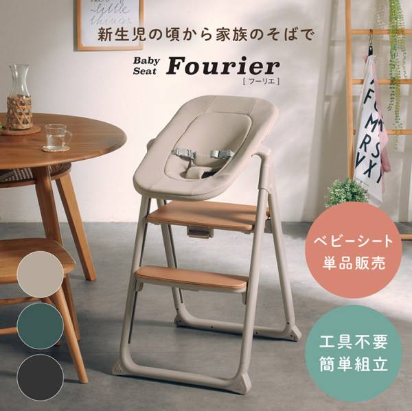 ベビーシート 単品 工事不要 簡単組立 Fourier(フーリエ) 3色対応