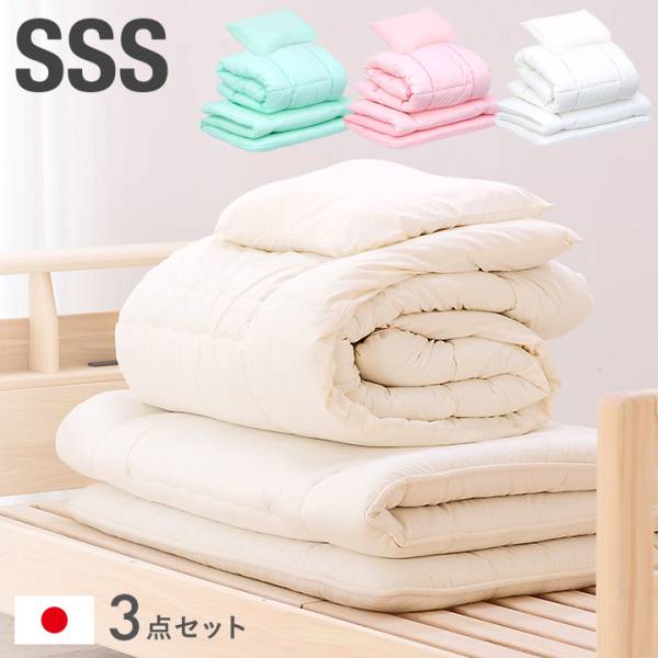 シングルスリムショートサイズ 日本製 掛け+敷き+枕 布団3点セット toco(トコ) SSS