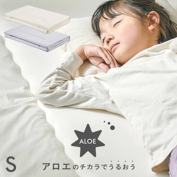 日本製 アロエのチカラでうるおう マット S 2色対応 シングルサイズ 98x196cm