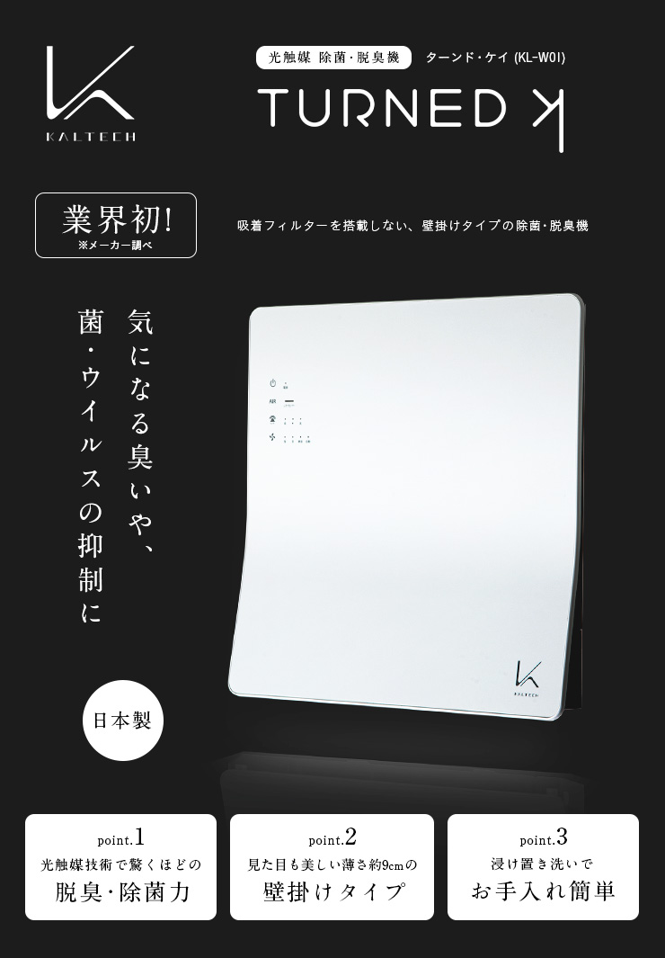 ターンド・ケイ KL-W01-