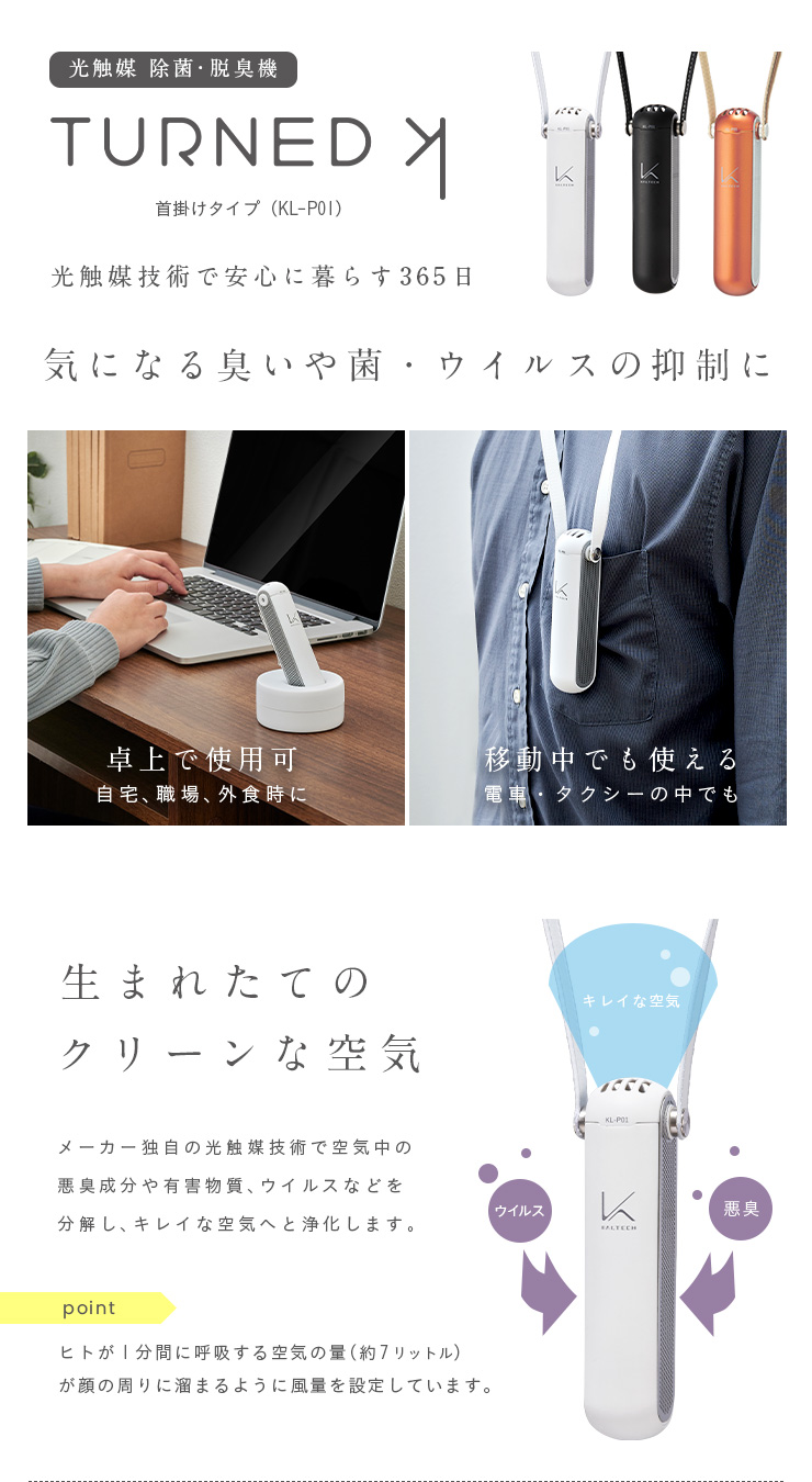 直送商品 カルテック KALTECH KL-P01-W ホワイト パーソナル空間除菌 ...