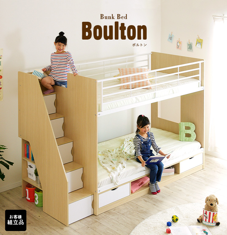 大容量収納 階段付き 二段ベッド Boulton(ボルトン) 3色対応の通販情報 