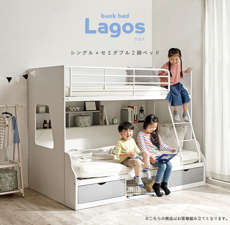 親子二段ベッド シングル＋セミダブル Lagos(ラゴス) 5色対応の通販
