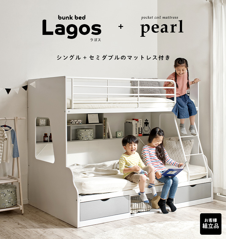 親子二段ベッド マットレスセット Lagos(ラゴス) ＋ Pearl(パール)の 