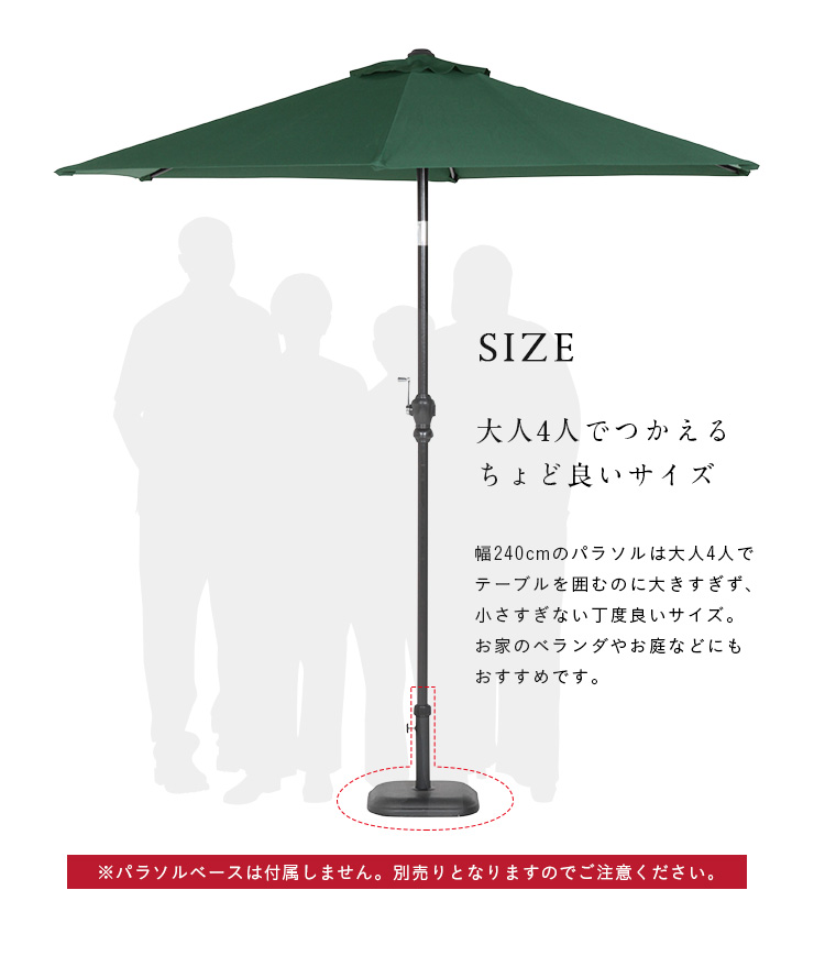 ガーデンパラソル ALUMI PARASOL(アルミパラソル) 240cm ベース