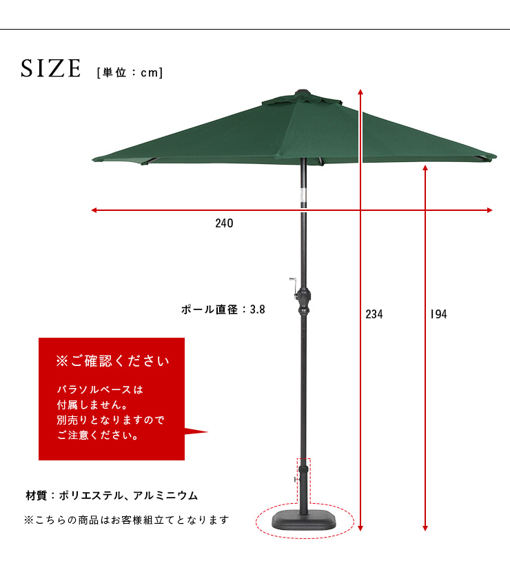 ガーデンパラソル ALUMI PARASOL(アルミパラソル) 240cm ベース