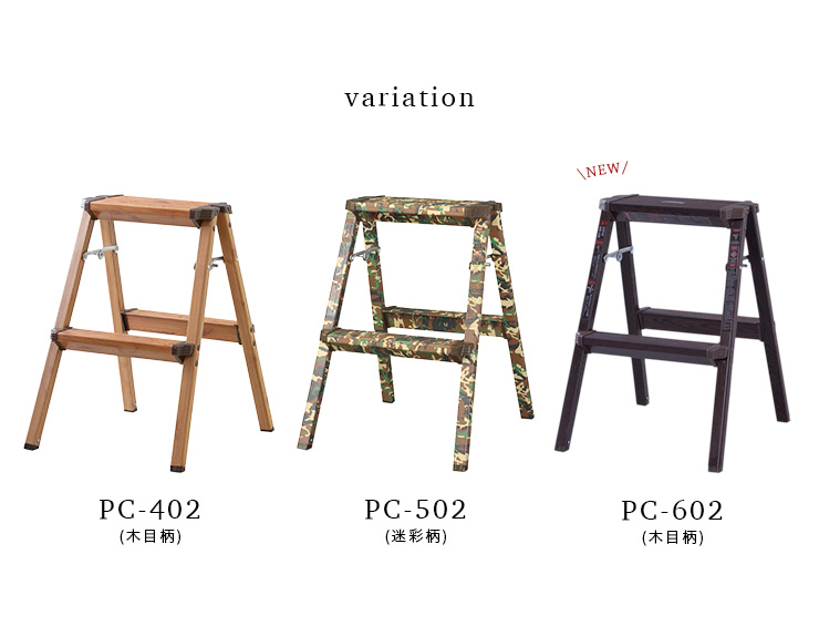 step stool(ステップスツール) 2段 H55cm PC-402/PC-502/PC-602の通販情報 - 家具通販のわくわくランド 本店