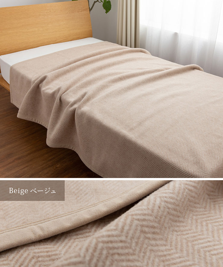 日本製 NIKKE×Niceday ウール100％ 洗える毛布 シングル 140×200cm 2色対応の通販情報 - 家具通販のわくわくランド 本店
