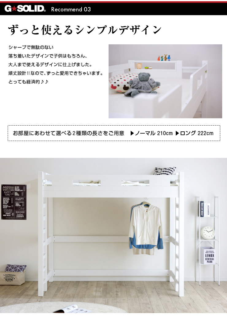 33000(税込) ロフトベッド G☆SOLID ノーマルベッド White (9-16)