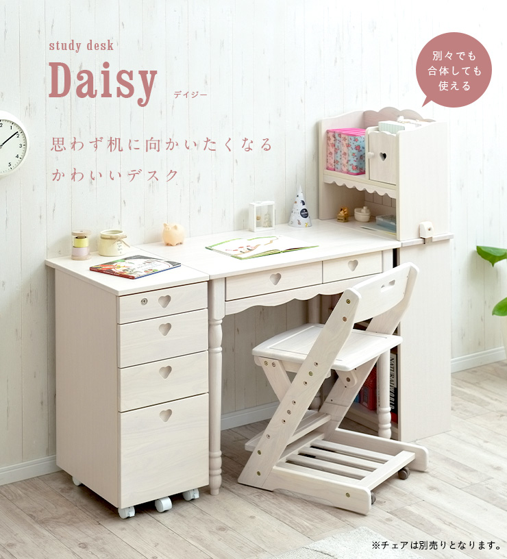 フレンチデザイン コンパクト 学習机 4点セット Daisy(デイジー)の通販情報 - 家具通販のわくわくランド 本店