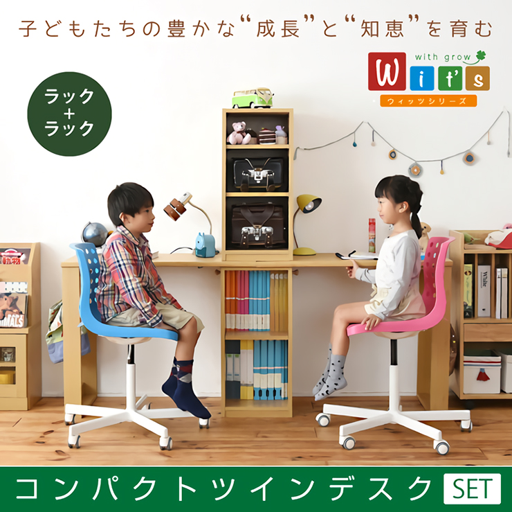 コンパクトデスク Wit's(ウィッツ)育てるデスク ラックセット 多機能デスク