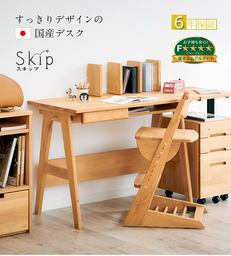 堀田木工所 国産 学習机 Skip(スキップ) デスク100 幅100cm 完成品の