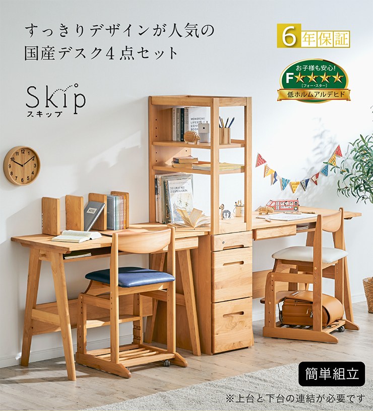 堀田木工所 国産 ツインデスク Skip(スキップ) 簡単組立の通販情報