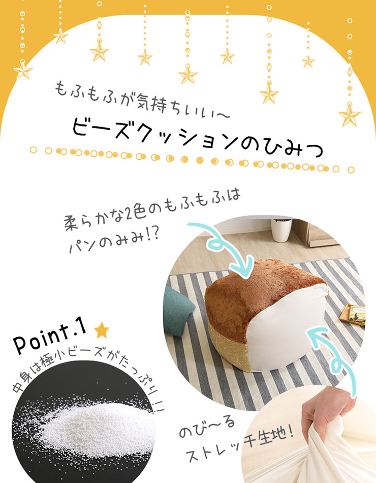 日本製 もっちり食パンビーズクッション Roti(ロティ) Lサイズの通販