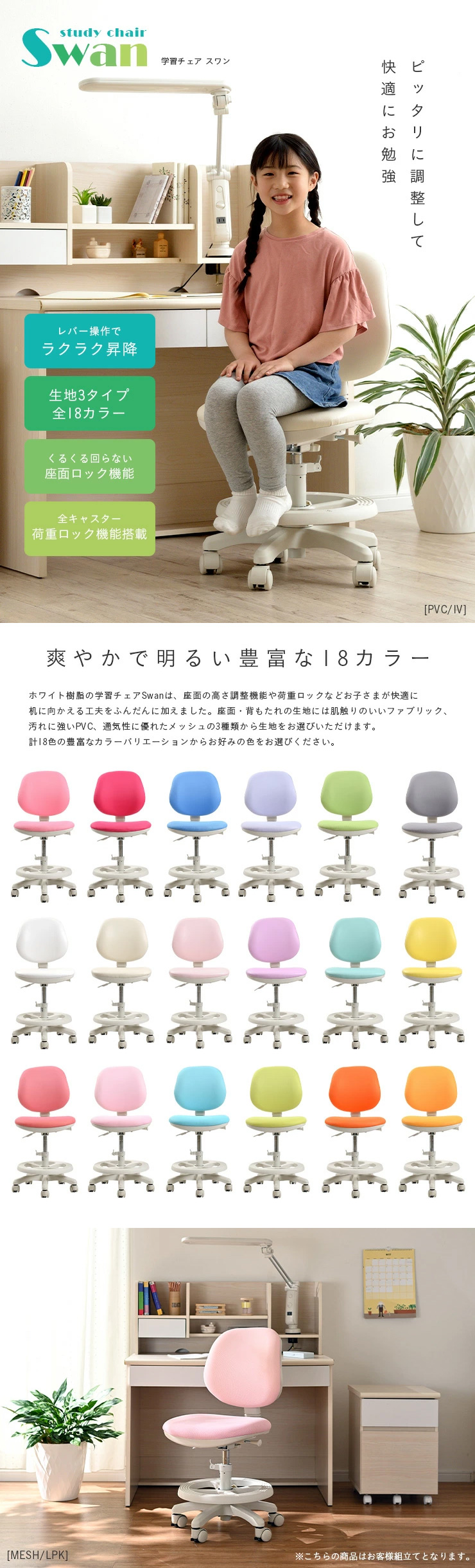 荷重ロックキャスター付き 学習チェア Swan(スワン) 18色対応の通販