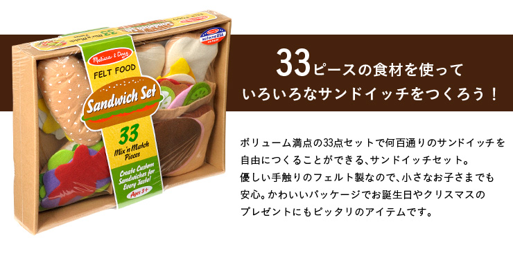 ままごと フェルトサンドイッチセット 33点セットの通販情報 家具通販のわくわくランド 本店