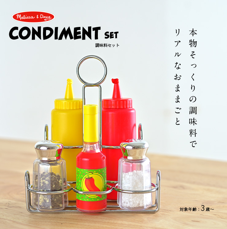メリッサ ダグ 調味料セットの通販情報 家具通販のわくわくランド 本店