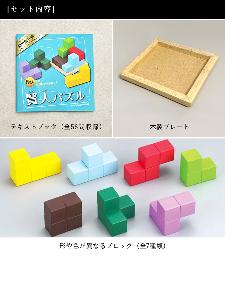 知育玩具 知の贈り物シリーズ 賢人パズル 56問テキストブック付きの通販情報 家具通販のわくわくランド 本店 知育玩具 知の贈り物シリーズ 賢人パズル 56問テキストブック付きの通販情報 家具通販のわくわくランド 本店