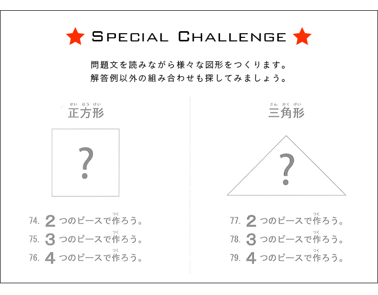 知育玩具 知の贈り物シリーズ 脳力タングラム 101問テキストブック付きの通販情報 家具通販のわくわくランド 本店