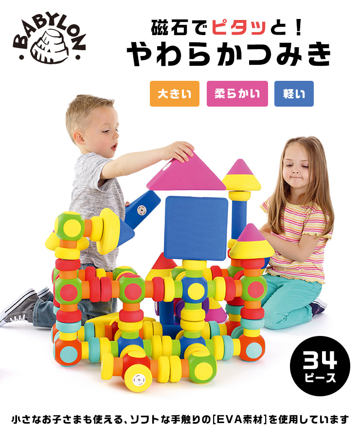 保育園・幼稚園等におススメ 知育玩具 磁石でピタッと！やわらかつみき 専用収納バッグ付きの通販情報 家具通販のわくわくランド 本店