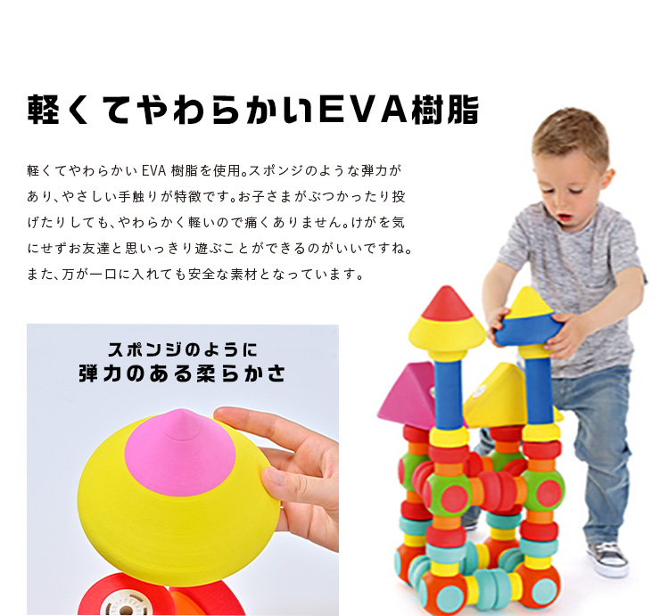 保育園・幼稚園等におススメ 知育玩具 磁石でピタッと！やわらかつみき 専用収納バッグ付きの通販情報 - 家具通販のわくわくランド 本店