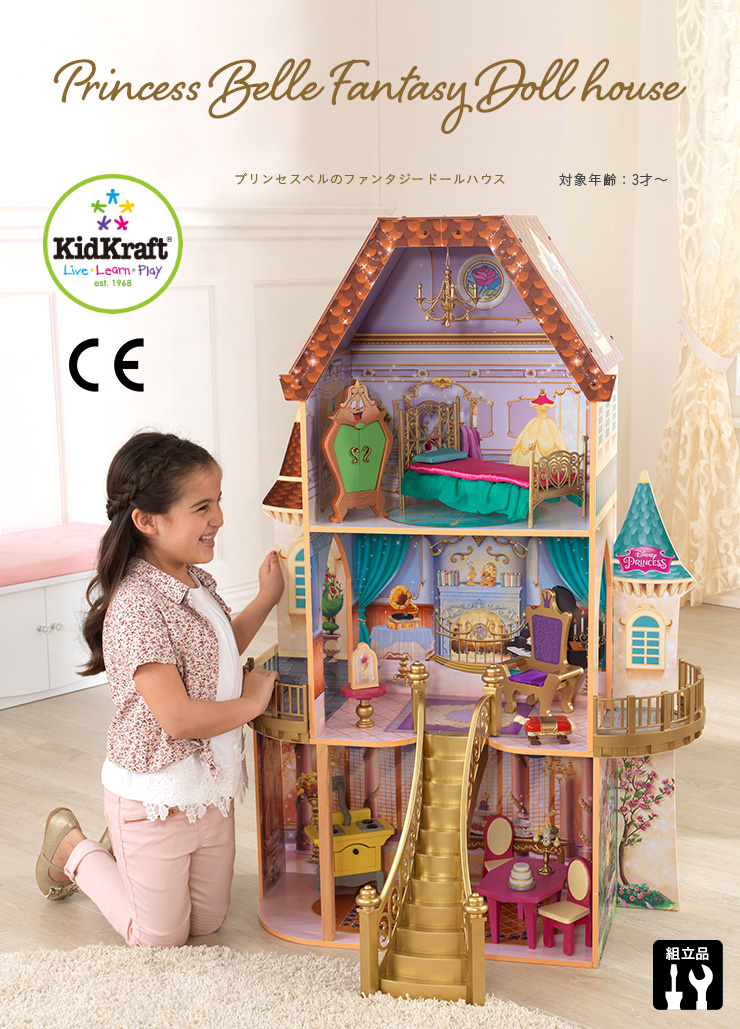 おもちゃ ドールハウス プリンセスベルのファンタジードールハウスの通販情報 家具通販のわくわくランド 本店 おもちゃ ドールハウス プリンセスベルのファンタジードールハウスの通販情報 家具通販のわくわくランド 本店