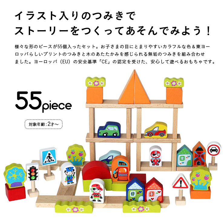 知育玩具 木製おもちゃ Cubika キュビカ タウン フォーボーイズ 55ピース入り Ceマーク付きの通販情報 家具通販のわくわくランド 本店
