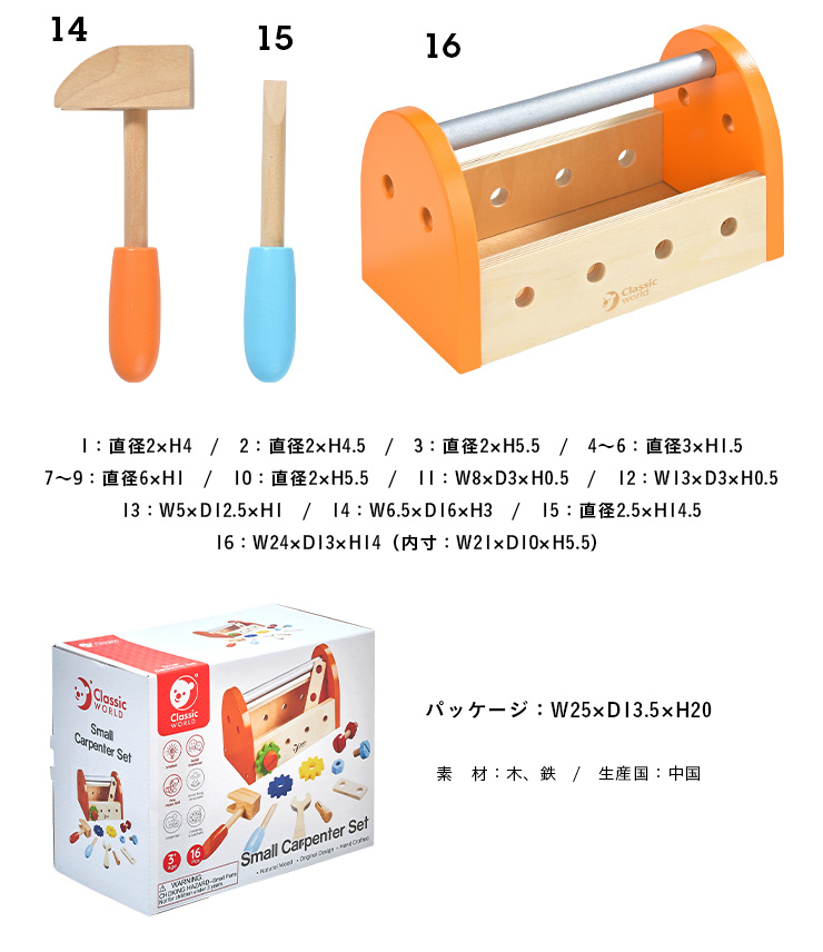 木製おもちゃ クラシックワールド スモールカーペンターセット Ceマーク付きの通販情報 家具通販のわくわくランド 本店 木製おもちゃ クラシックワールド スモールカーペンターセット Ceマーク付きの通販情報 家具通販のわくわくランド 本店