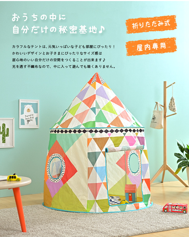 DJECO(ジェコ) カラフルテントの通販情報 - 家具通販のわくわくランド 本店
