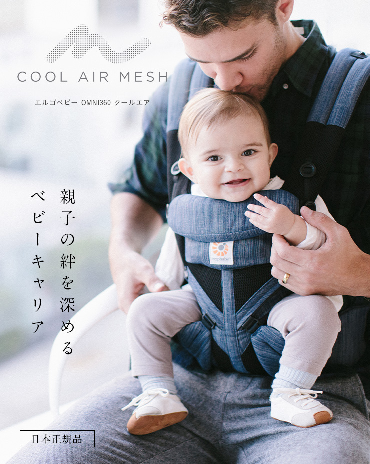 Ergobaby(エルゴベビー) OMNI360 クールエア 2色対応の通販情報 - 家具