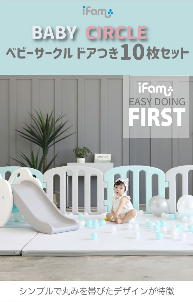 ifam(アイファム) ベビーサークル ファースト ドア付き10枚セット 6色