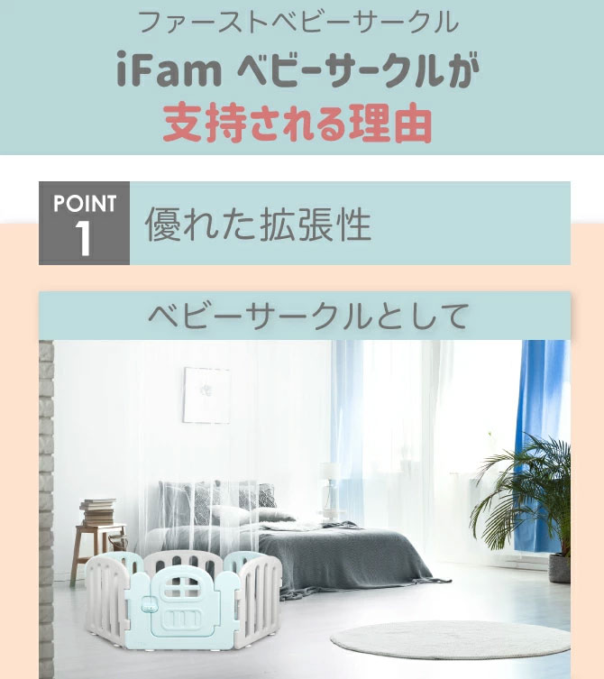 ifam(アイファム) ベビーサークル ファースト ドア付き10枚セット 6色