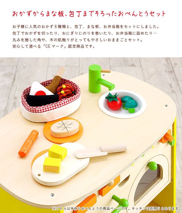 ままごと 森の遊び道具シリーズ 手作りおべんとう 11点セット Ceマーク付の通販情報 家具通販のわくわくランド 本店
