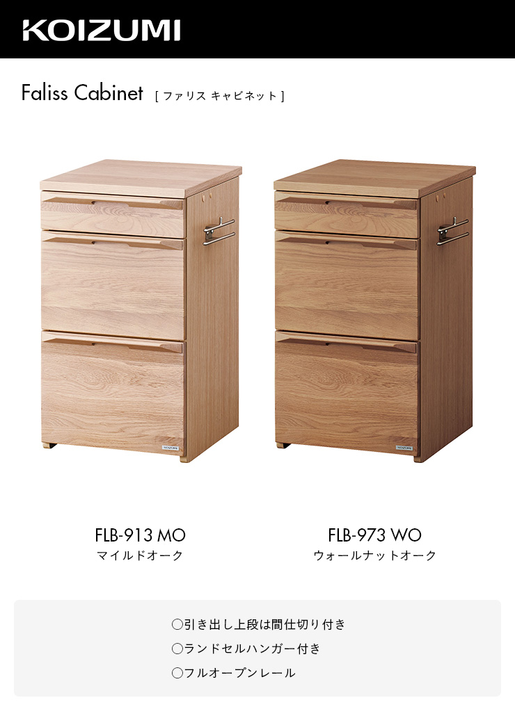 配送員設置 キャビネット 木製 コイズミ ファリス 幅41.4cm シンプル