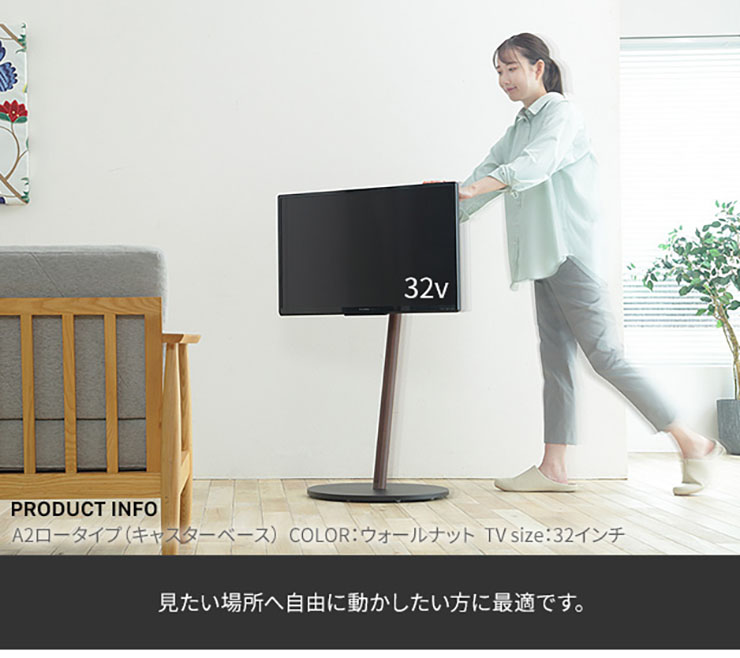 24〜55インチ対応 テレビスタンド WALL A2 (ロータイプ) キャスター