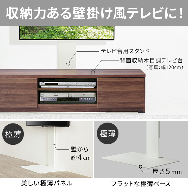 WALL(ウォール) インテリアテレビスタンド テレビ台用スタンド＋背面