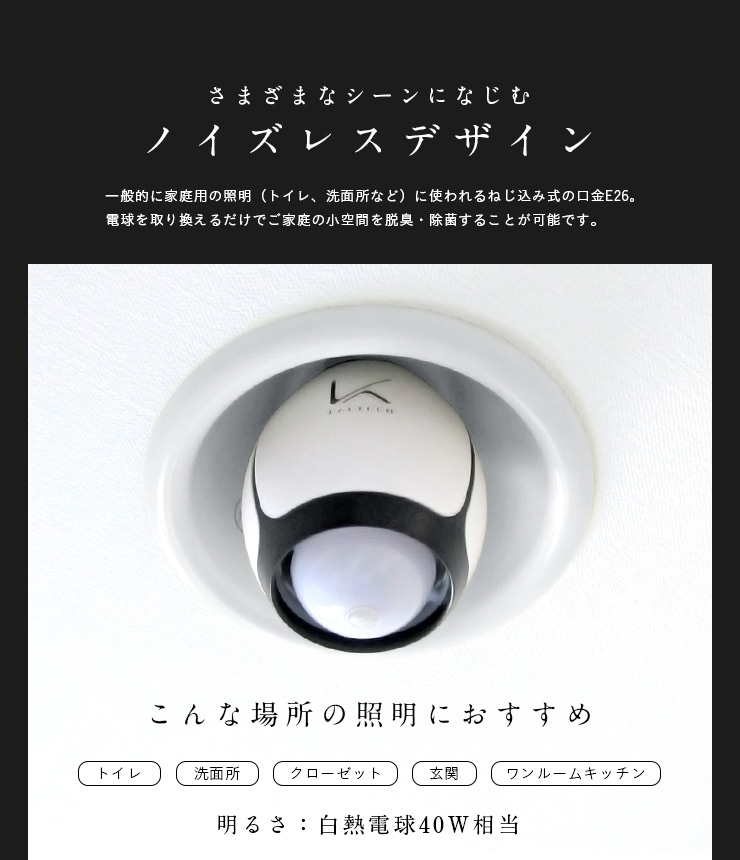 光触媒除菌・脱臭機 KALTECH(カルテック) 脱臭LED電球 ターンド・ケイ 